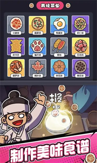 厨房大逃亡mod菜单