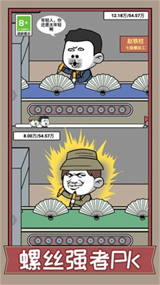 疯狂打螺丝内置菜单