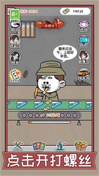 疯狂打螺丝内置菜单