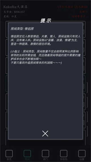 模拟经营我的酒店免广告