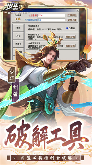 少年三国志零无限资源版
