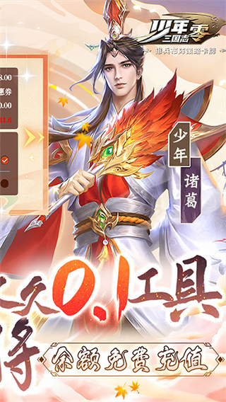 少年三国志零无限资源版