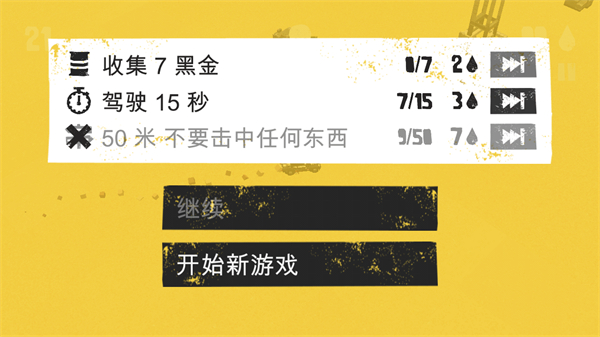 狂暴之路幸存者解锁所有车辆