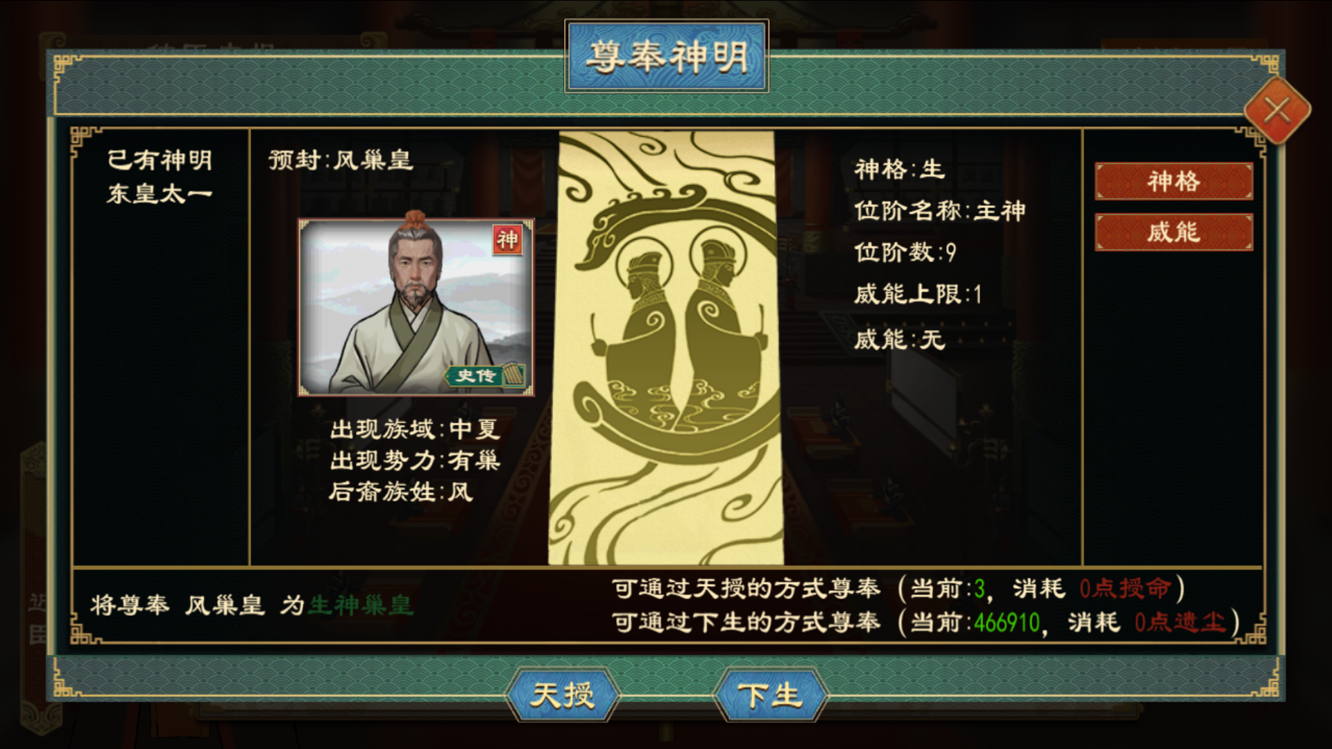 《大周列国志》神明系统玩法介绍