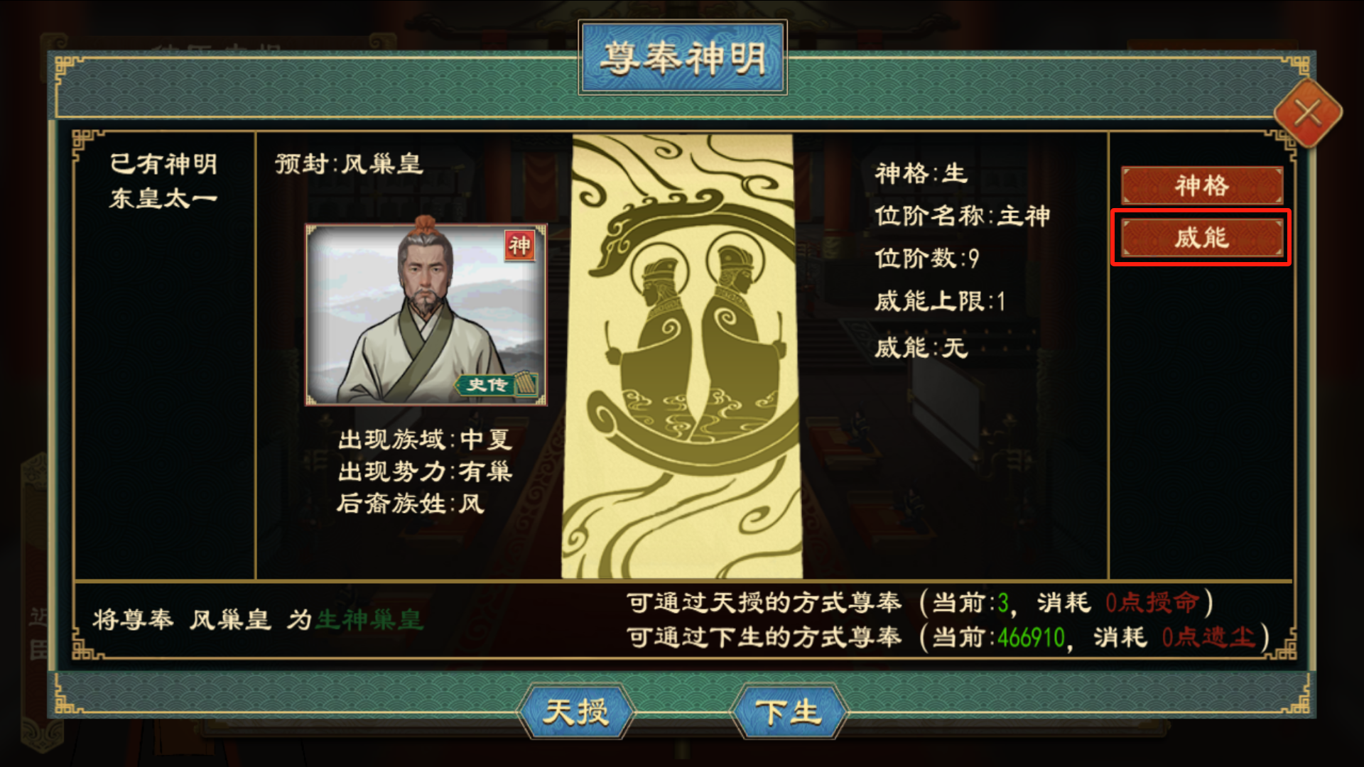 《大周列国志》神明系统玩法介绍
