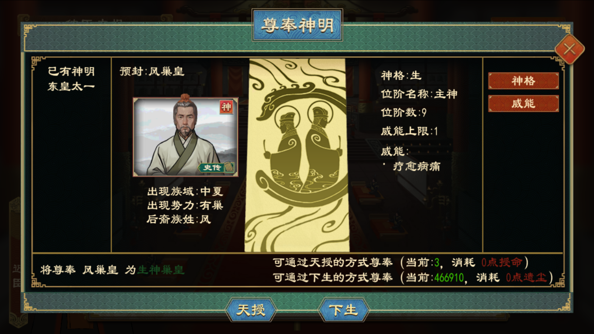 《大周列国志》神明系统玩法介绍