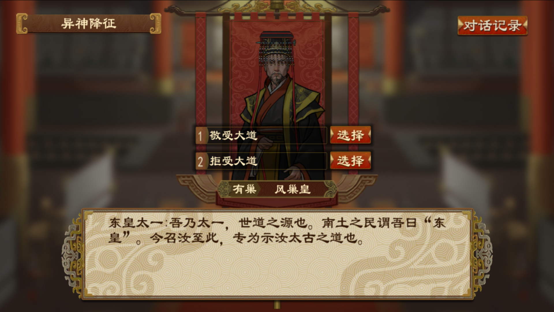 《大周列国志》神明系统玩法介绍