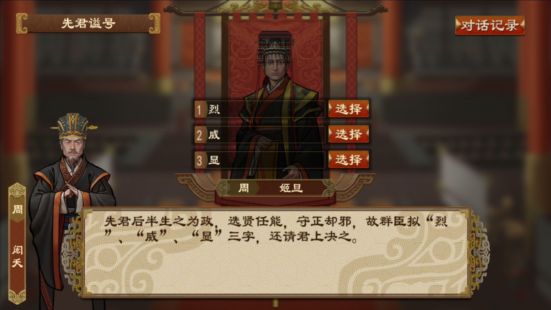 《大周列国志》谥号系统功能介绍
