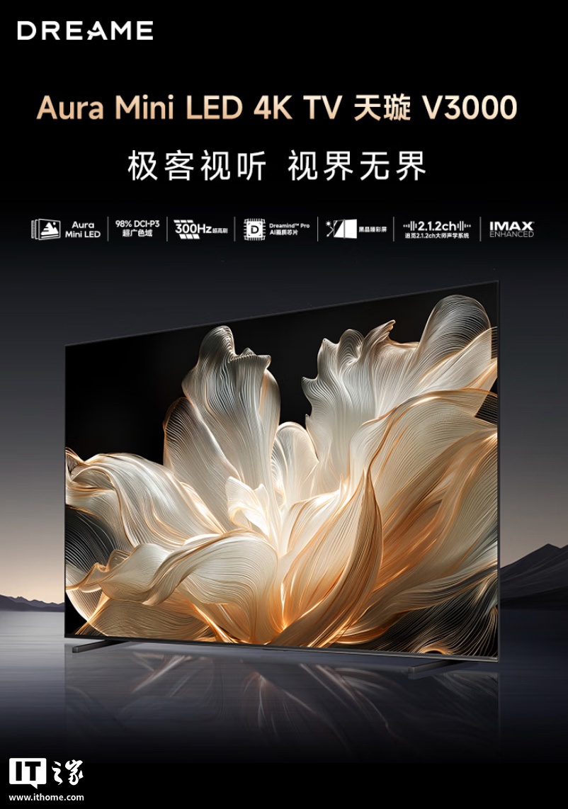 追觅进入智能电视市场推出首款产品 V3000 Aura，3 个月内已官宣入局多个领域