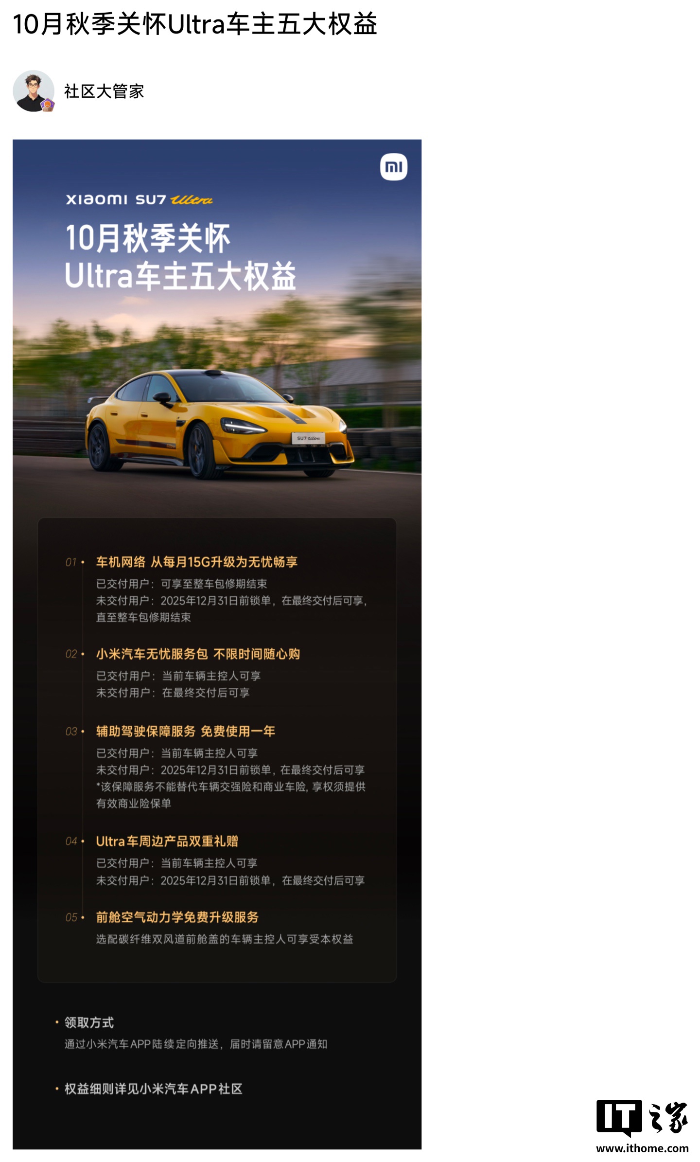 小米 SU7 Ultra 汽车“碳纤维双风道前舱盖”选配车主可获“空气动力学免费升级服务”