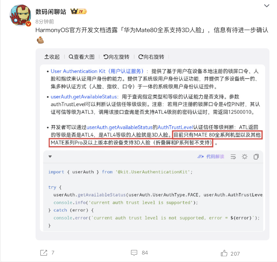 消息称华为 Mate 80 全系支持 3D 人脸