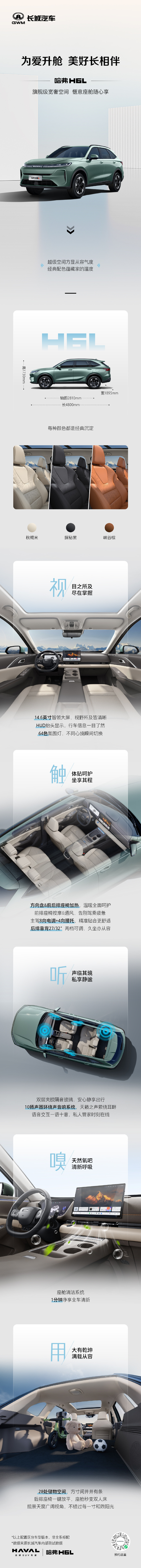 长城哈弗 H6L 部分配置公布:14.6 英寸中控屏,方向盘及前后排座椅加热等