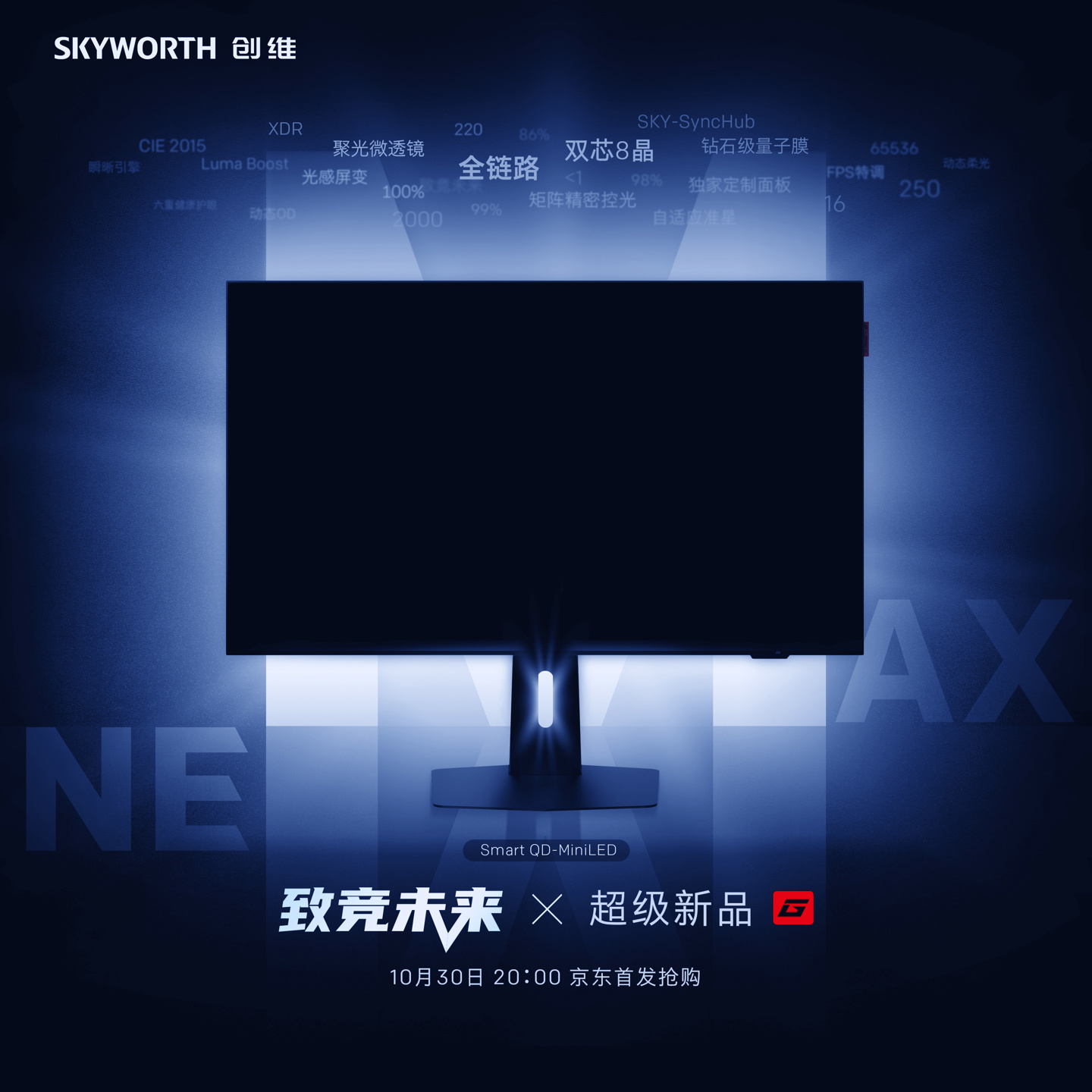 创维 Smart QD-Mini LED 电竞显示器 10 月 30 日发布:27 英寸 2K 250Hz、全链路控光