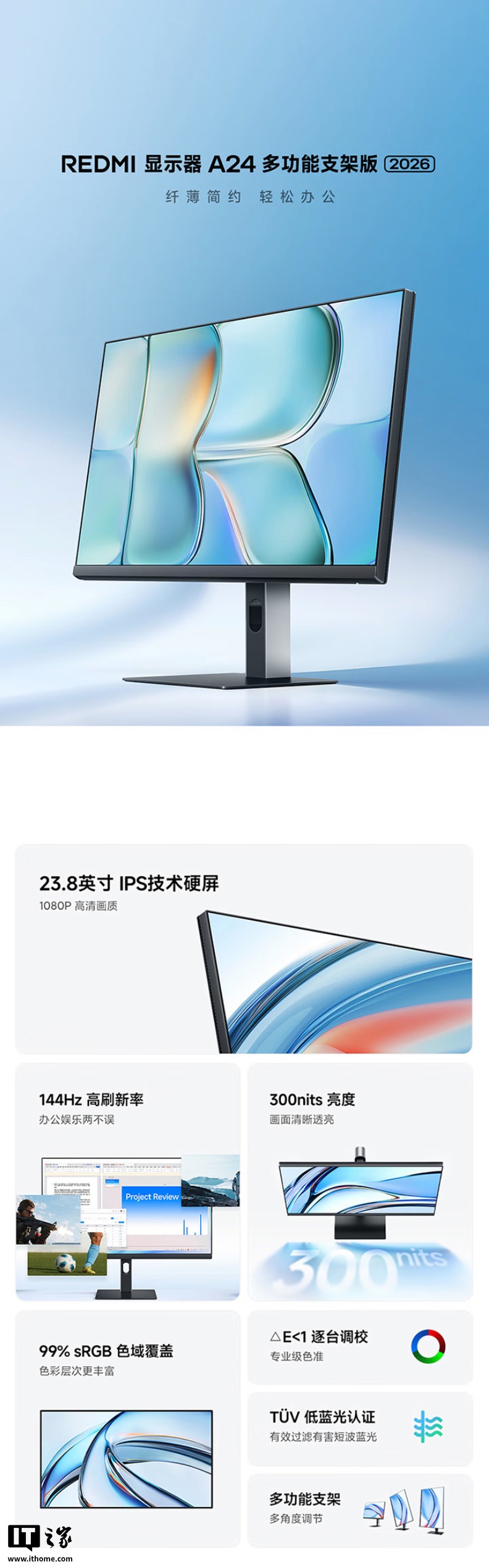小米 REDMI 显示器 A24 多功能支架版 2026 开售:23.8 英寸 1080P 144Hz,519 元