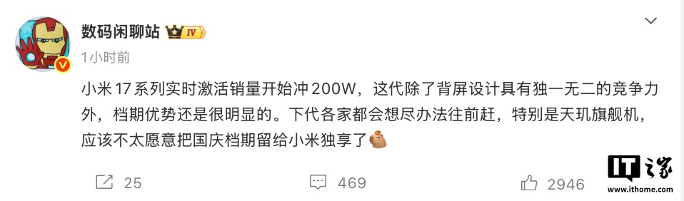 消息称小米 17 系列手机实时激活销量开始冲 200 万台