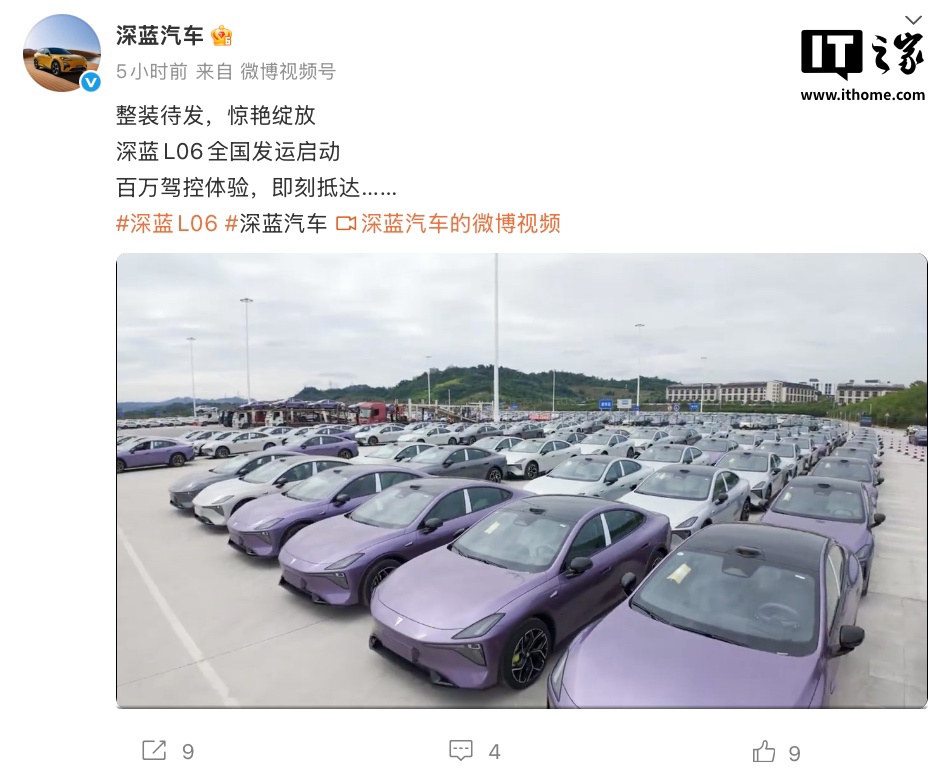 深蓝 L06 汽车开启全国发运，今年第四季度上市