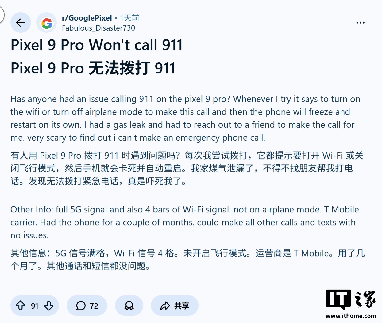 紧急时刻掉链子,谷歌 Pixel 10 等手机被曝无法拨打报警电话