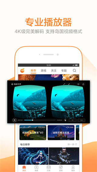 橙子vr app