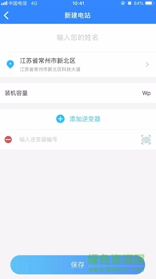 天合富家手机版 天合富家光伏