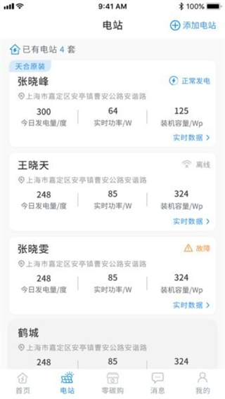 天合原装天合富家APP