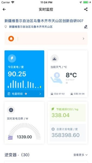 天合原装天合富家APP