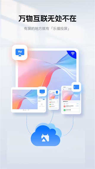 乐投屏app最新版
