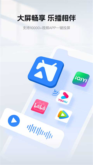 乐投屏app最新版
