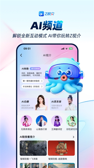 Z视介平台