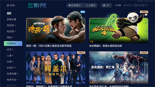 银河奇异果TV