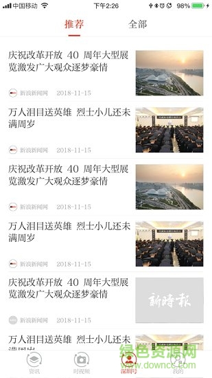 新时报 新时报app免费下载