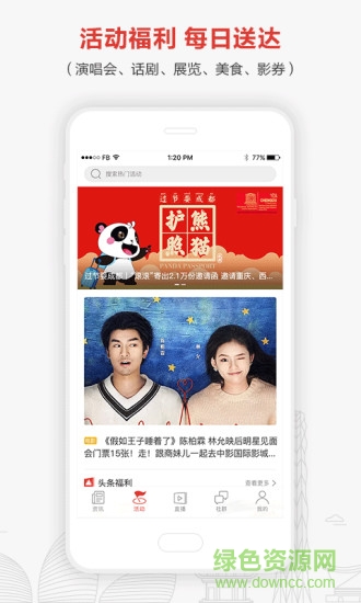 成都商报手机版 成都商报软件