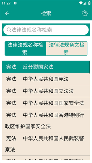 2025中国法律法规大全
