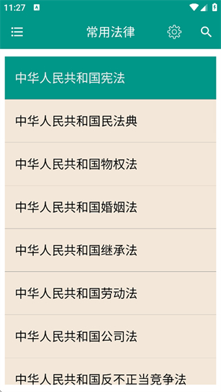 2025中国法律法规大全