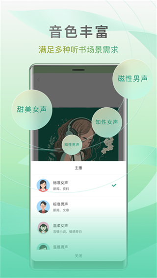 开心听书完整版