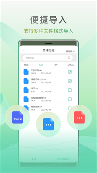开心听书完整版