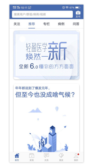 轻盈医学app