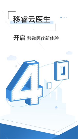 移睿云医生官方版
