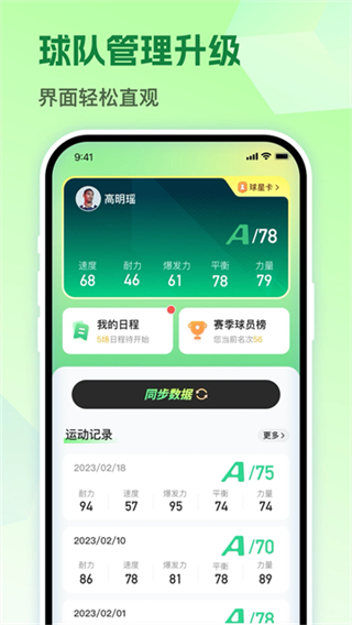茵战智能足球