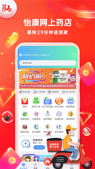 怡康通app