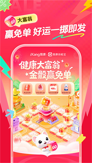 爱康体检宝app最新版