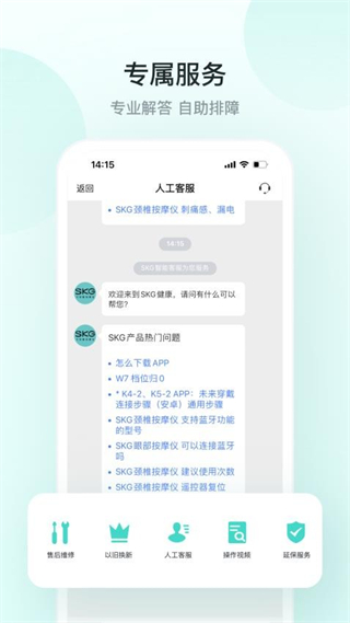 SKG智能app(未来穿戴)