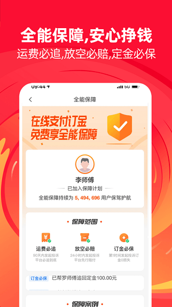 满运宝司机版