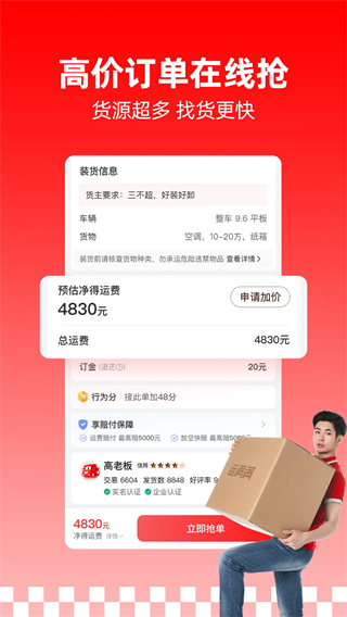 满运宝司机版