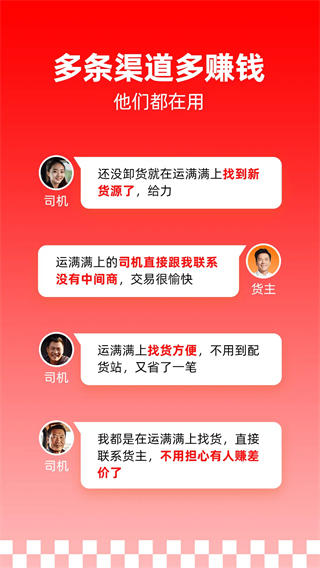 满运宝司机版