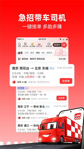 满运宝司机版
