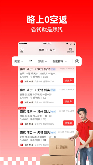 满运宝司机版