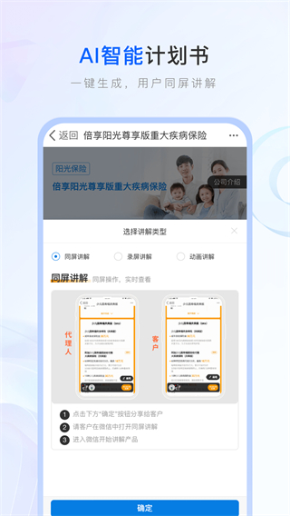 保险师软件