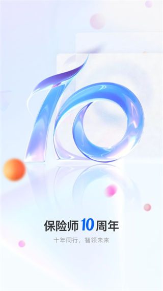 保险师软件