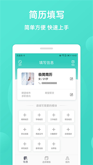 极简简历模版免费
