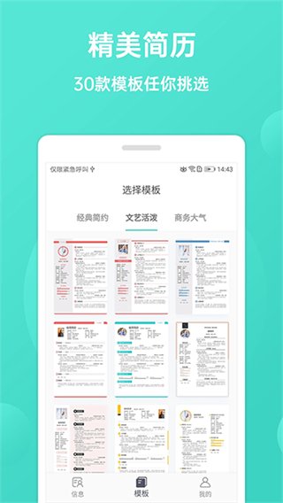 极简简历模版免费